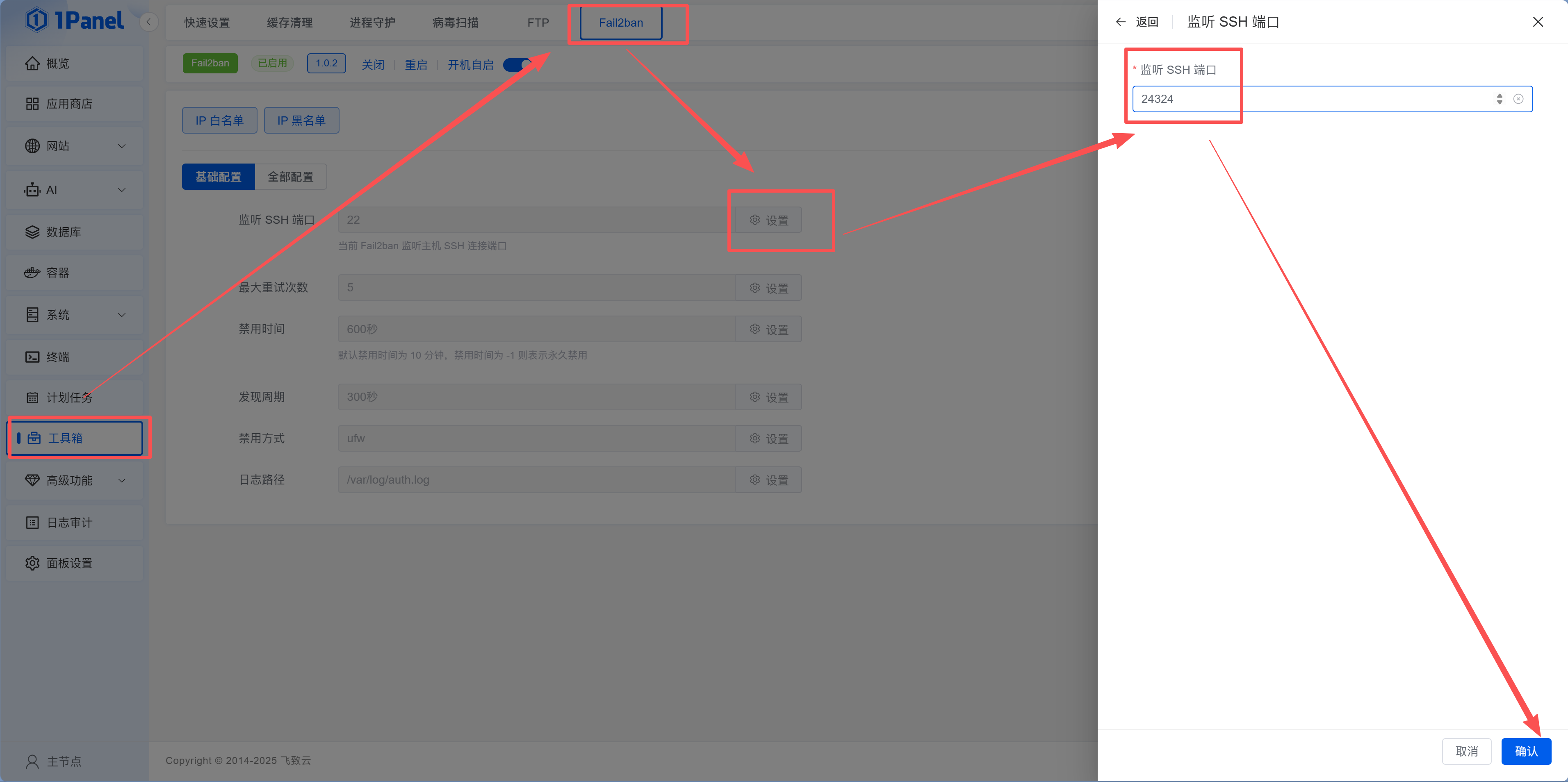 Fail2ban 配置