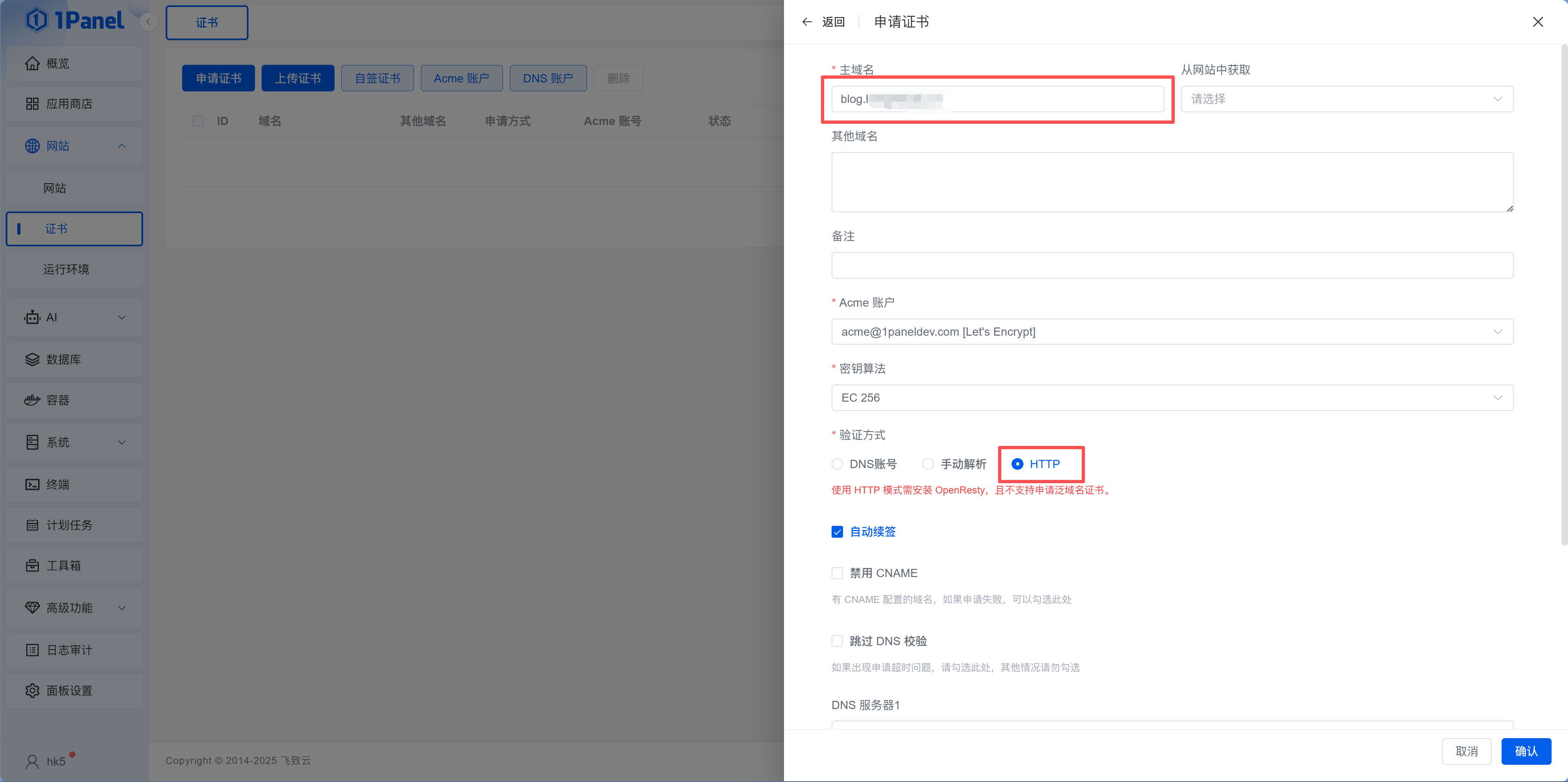HTTP 验证配置
